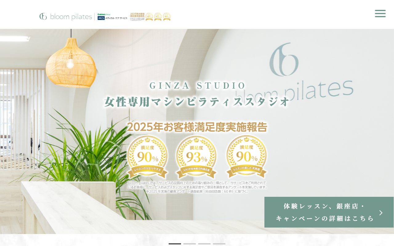 Bloom Pilates 銀座公式サイトのトップページ