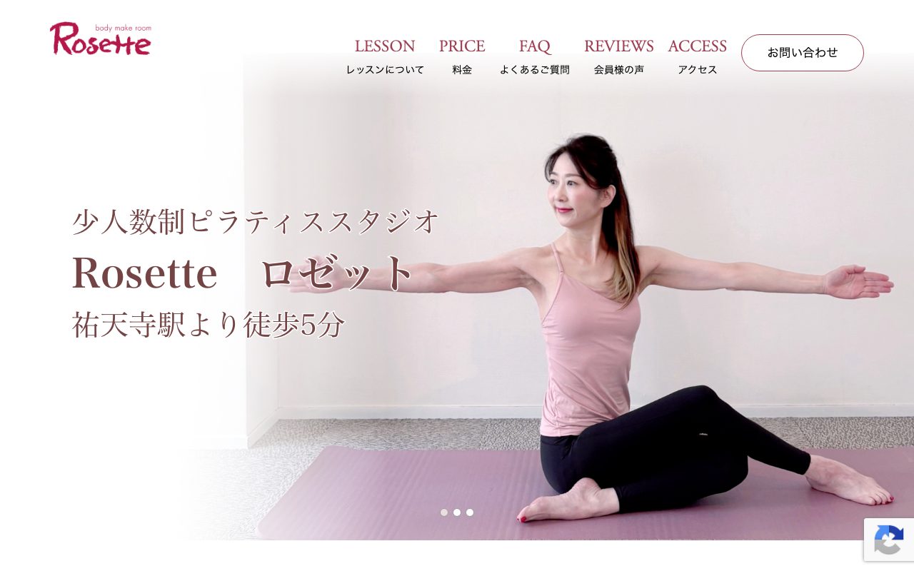 Body Make Room Rosette公式サイトのトップページ