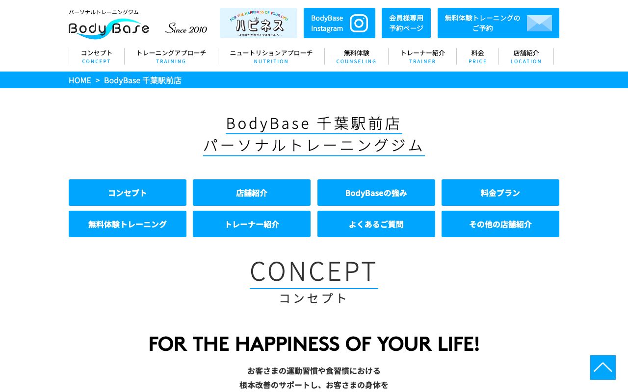 BodyBase 千葉駅前店公式サイトのトップページ