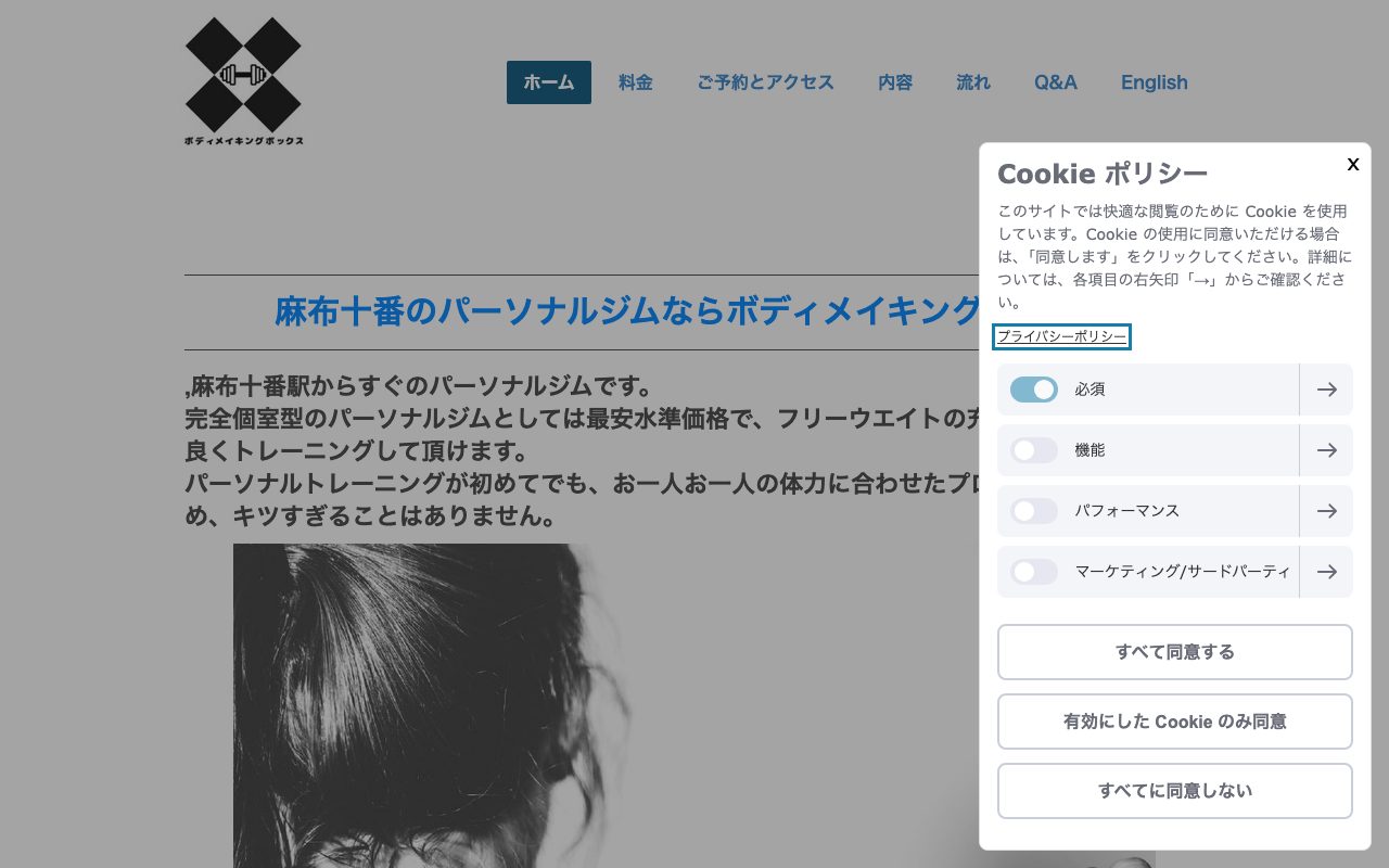 ボディメイキングボックス麻布十番公式サイトのトップページ