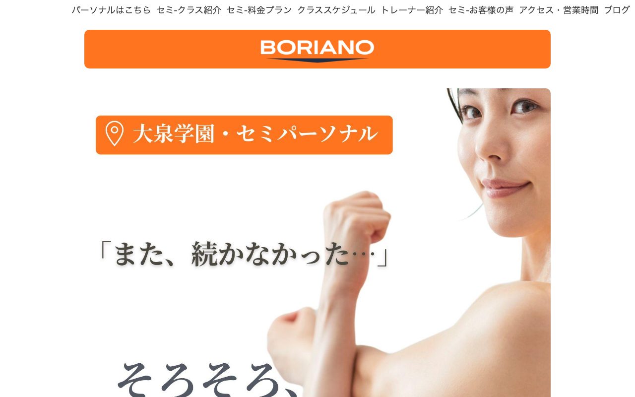 BORIANO公式サイトのトップページ