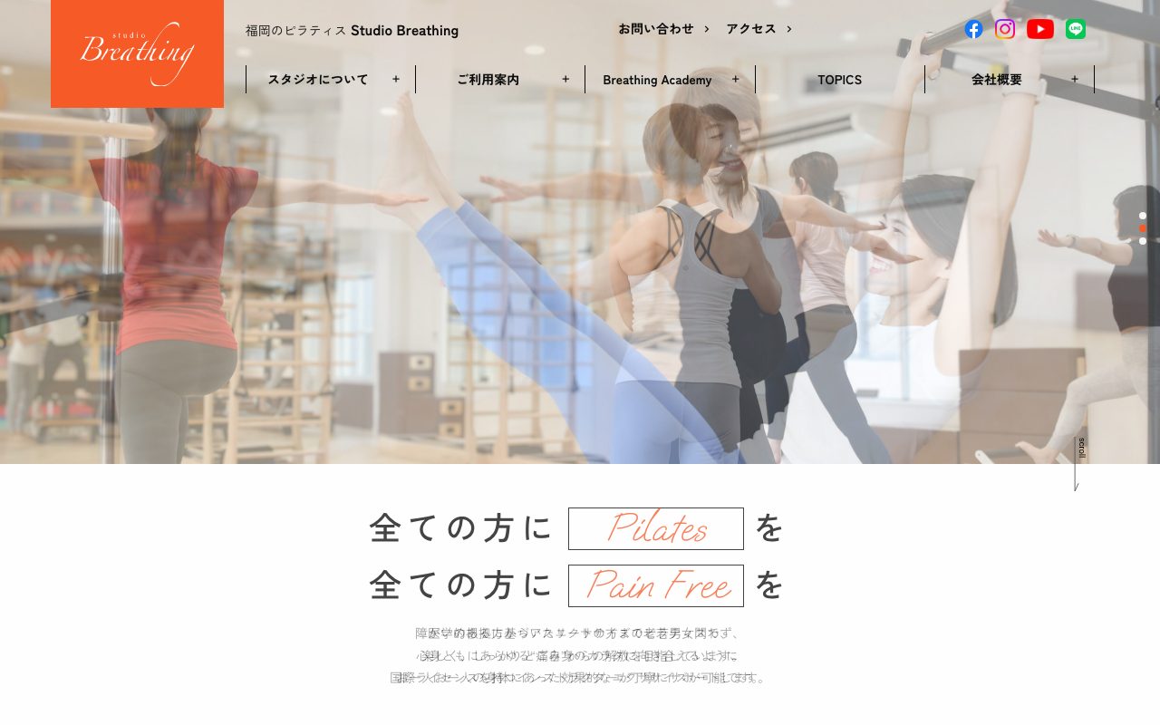 ピラティススタジオ Breathing 大橋スタジオ公式サイトのトップページ
