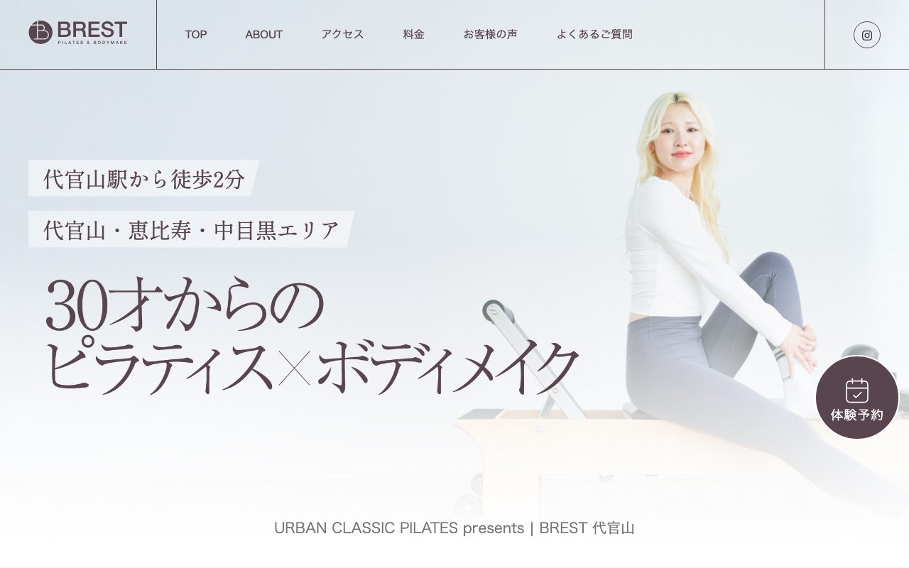 BREST 代官山公式サイトのトップページ