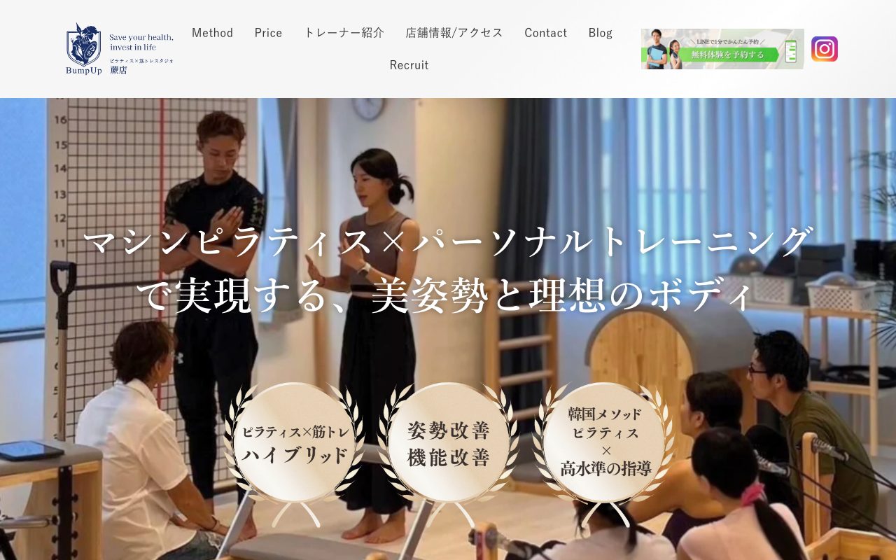 Bump Up 蕨店公式サイトのトップページ