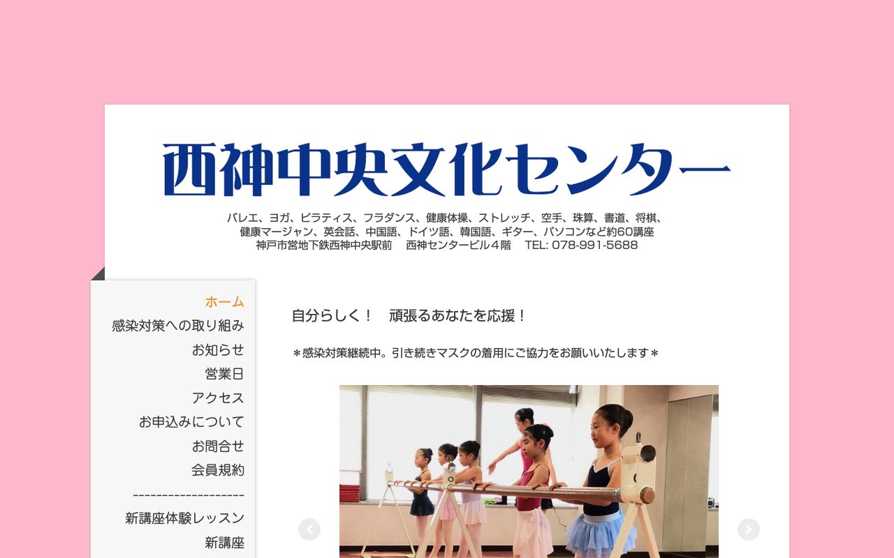 西神中央文化センター by Pilates A-Light公式サイトのトップページ