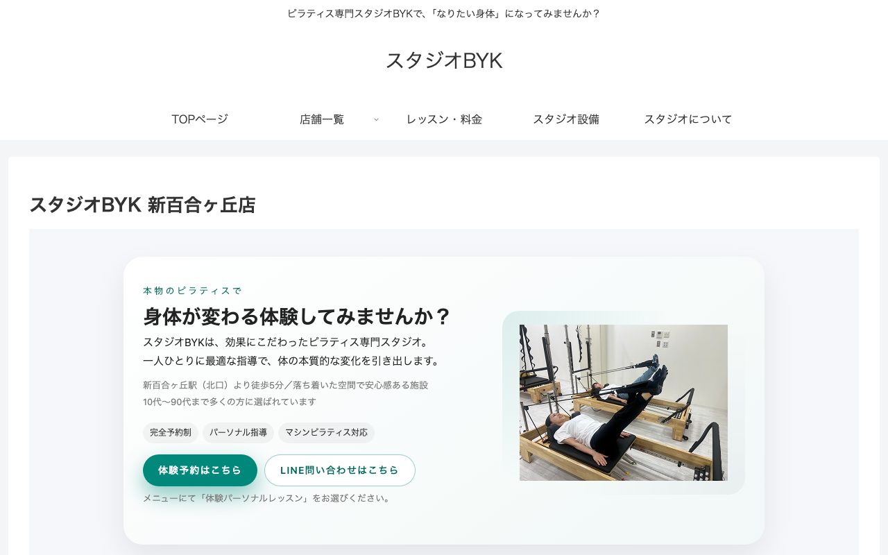 スタジオBYK 新百合ヶ丘公式サイトのトップページ