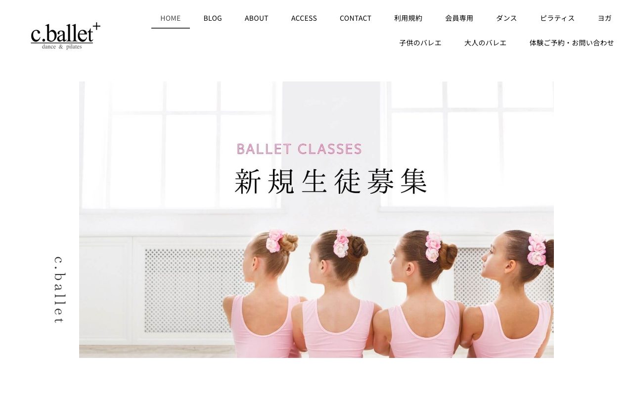 c.ballet+公式サイトのトップページ