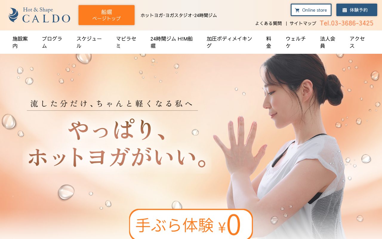 CALDO 船堀公式サイトのトップページ