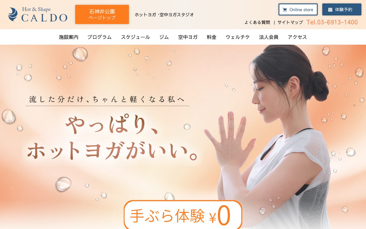 CALDO公式サイトのトップページ