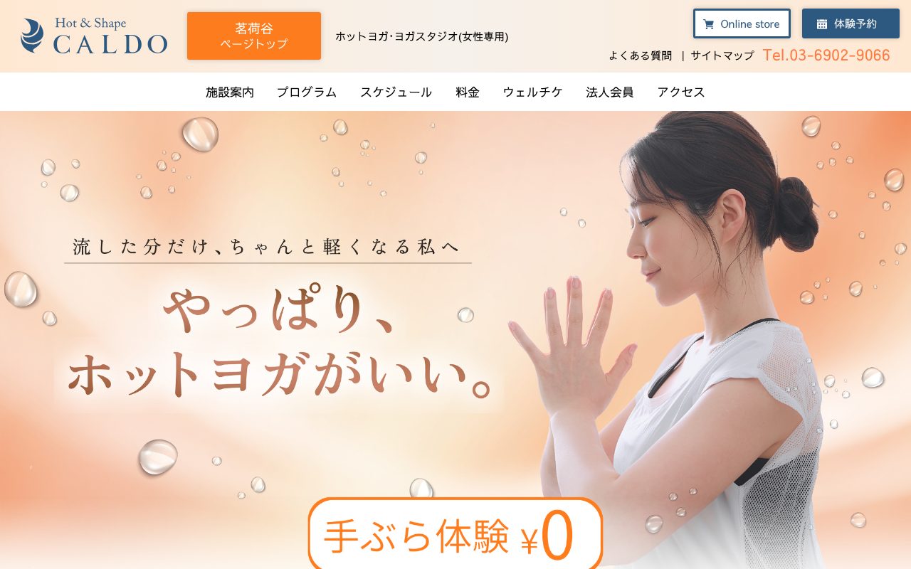 CALDO(カルド)茗荷谷店公式サイトのトップページ