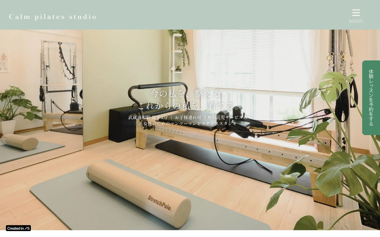 Calm pilates studio 武蔵浦和店公式サイトのトップページ