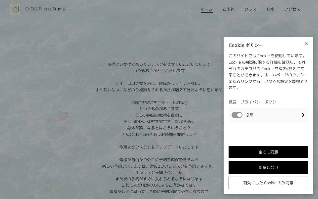 CHEKA Pilates Studio公式サイトのトップページ
