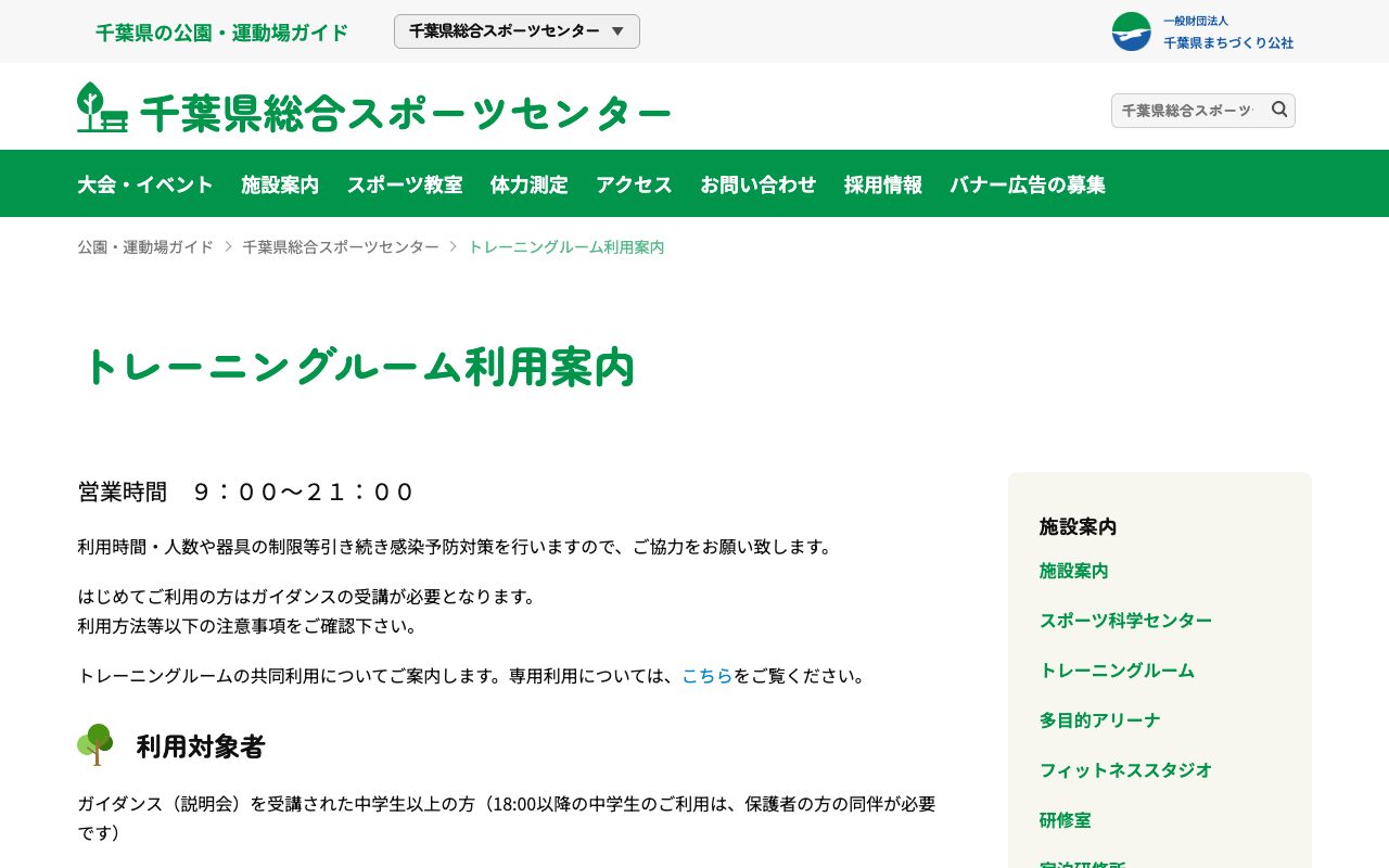 千葉県総合スポーツセンター トレーニングルーム公式サイトのトップページ