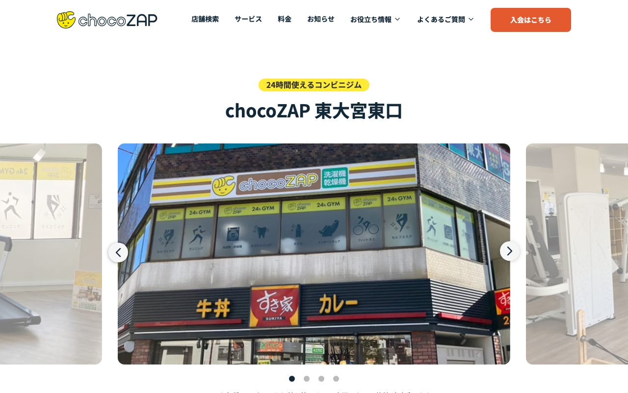 chocoZAP 東大宮東口店公式サイトのトップページ
