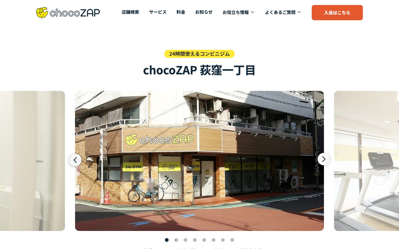 chocoZAP 荻窪一丁目店公式サイトのトップページ
