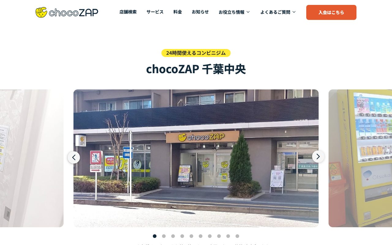 chocoZAP 千葉中央店公式サイトのトップページ