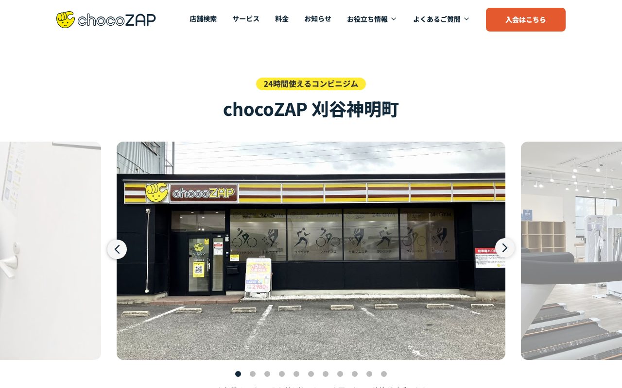 chocoZAP刈谷神明町店公式サイトのトップページ