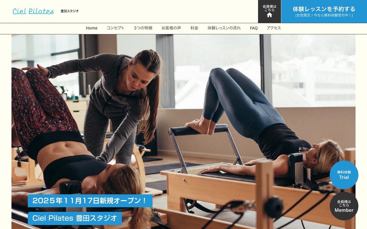 Ciel Pilates 豊田スタジオ公式サイトのトップページ