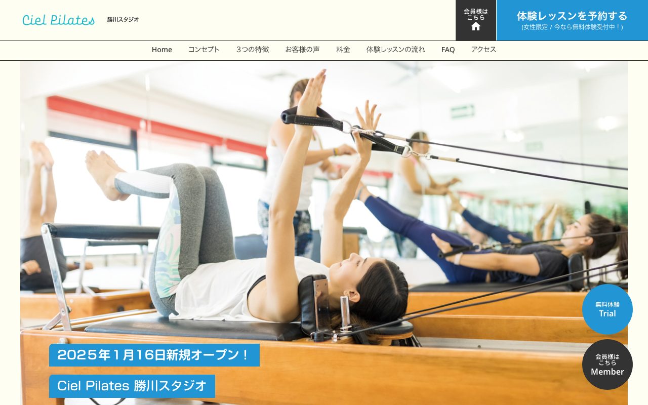 Ciel Pilates 勝川スタジオ公式サイトのトップページ