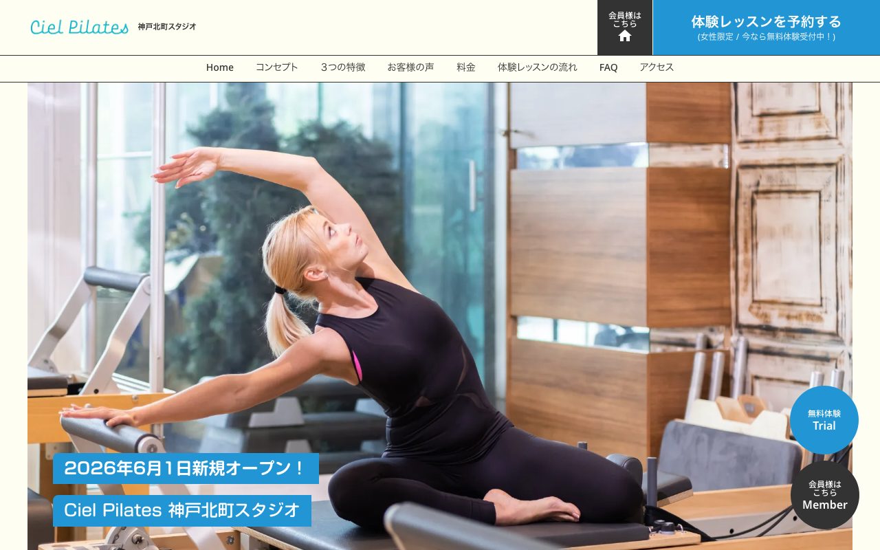 Ciel Pilates 神戸北町公式サイトのトップページ