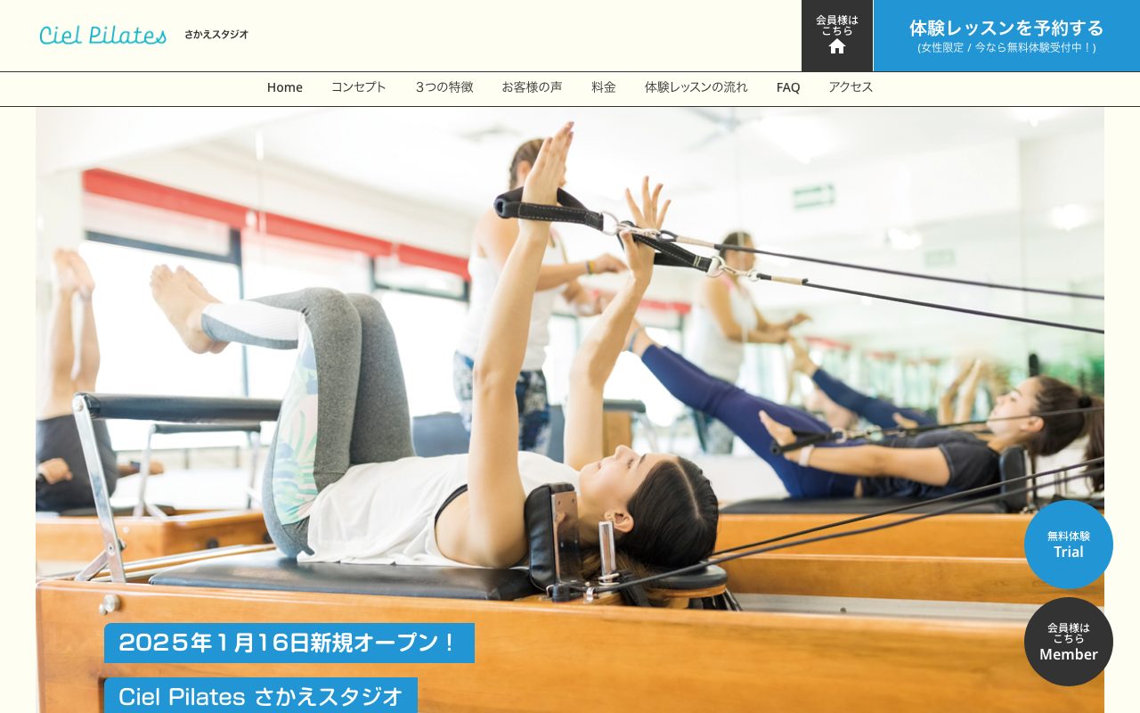 Ciel Pilates 栄公式サイトのトップページ