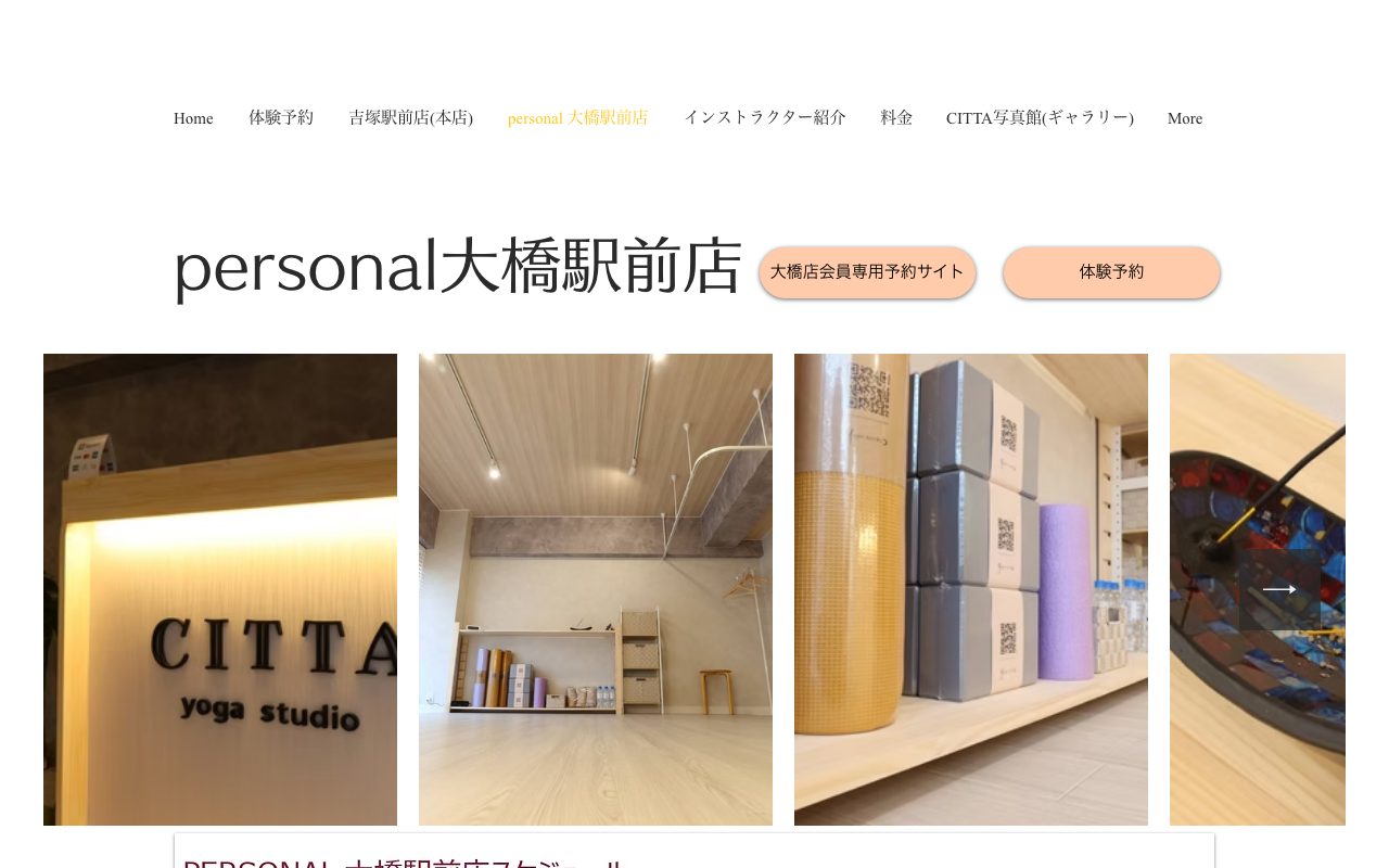 ヨガスタジオCITTA Personal 大橋駅前店公式サイトのトップページ