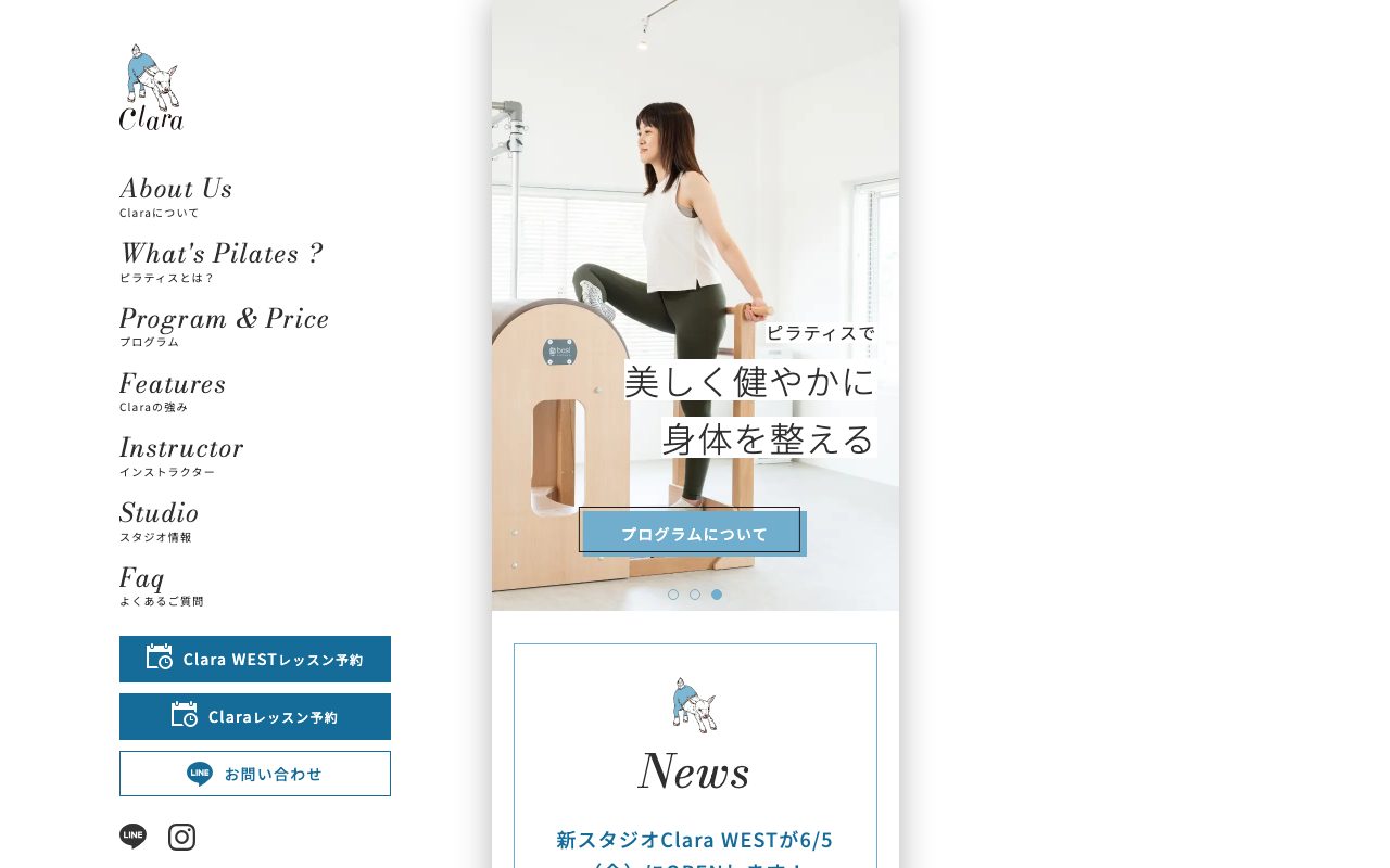 Clara公式サイトのトップページ