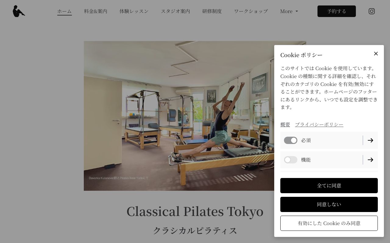 Classical Pilates Tokyo(クラシカルピラティス)公式サイトのトップページ
