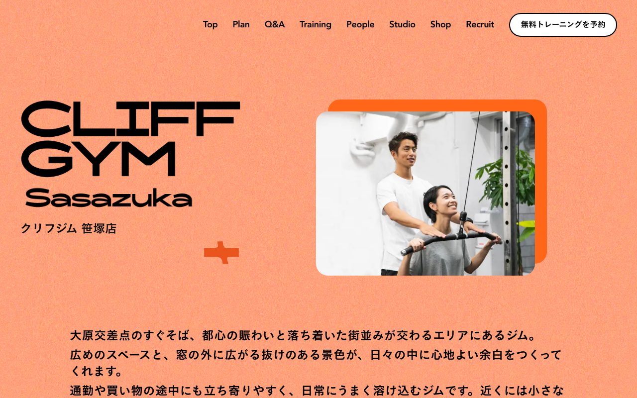 CLIFF GYM 笹塚店公式サイトのトップページ