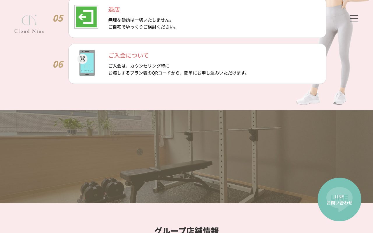Cloud Nine 志木店公式サイトのトップページ