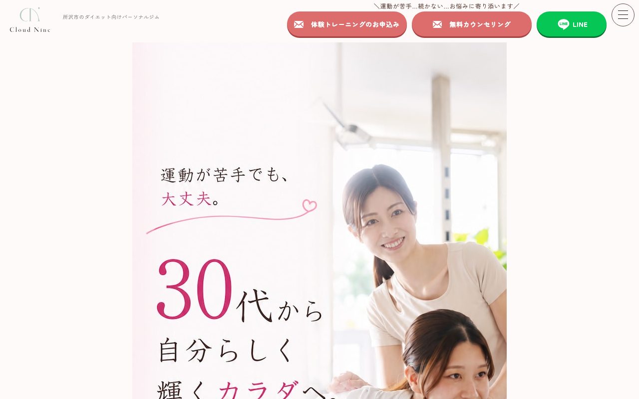 Cloud Nine所沢店公式サイトのトップページ