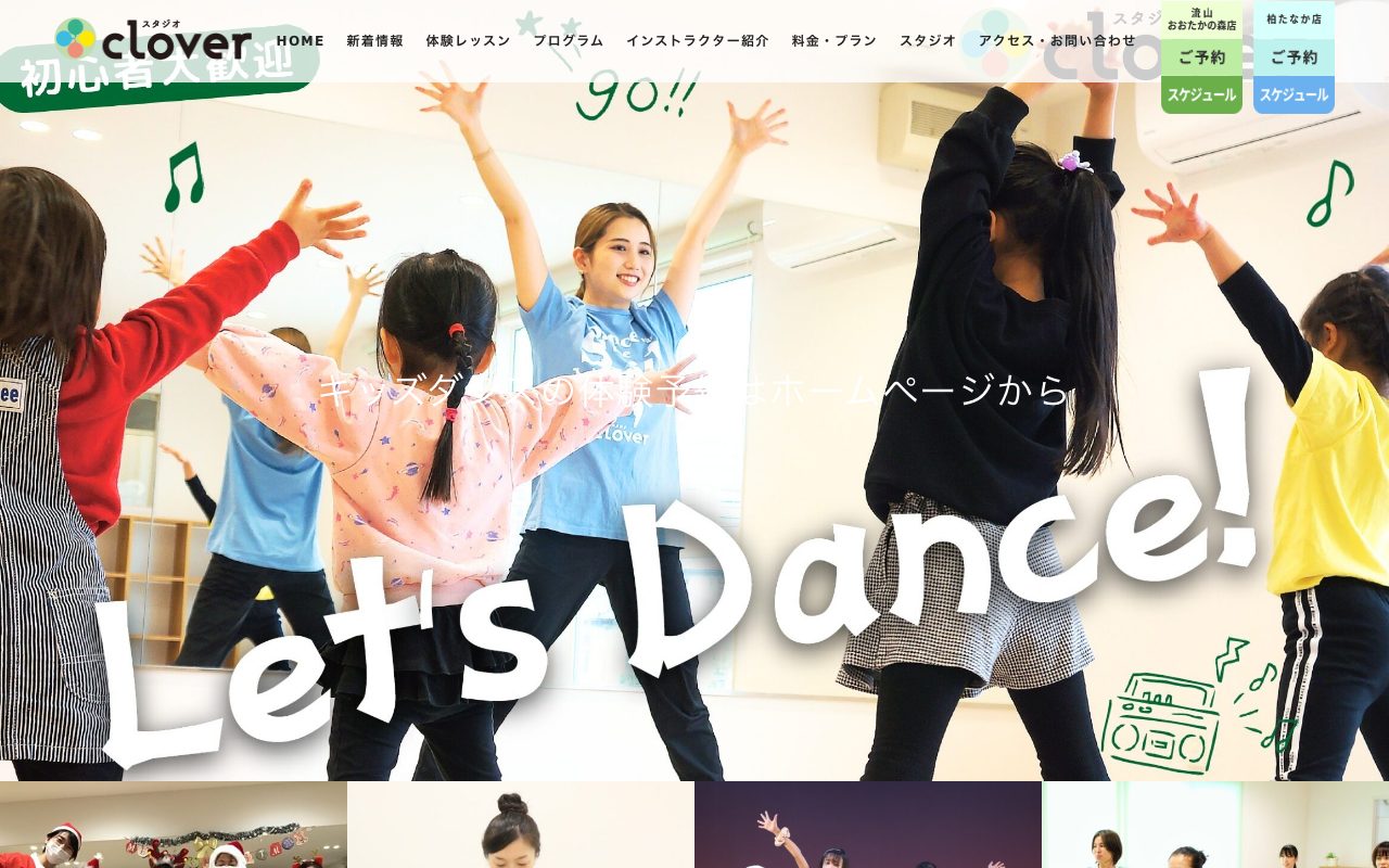 スタジオclover公式サイトのトップページ