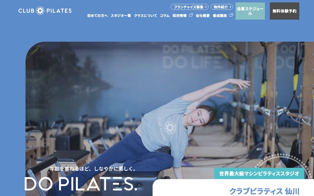 CLUB PILATES公式サイトのトップページ