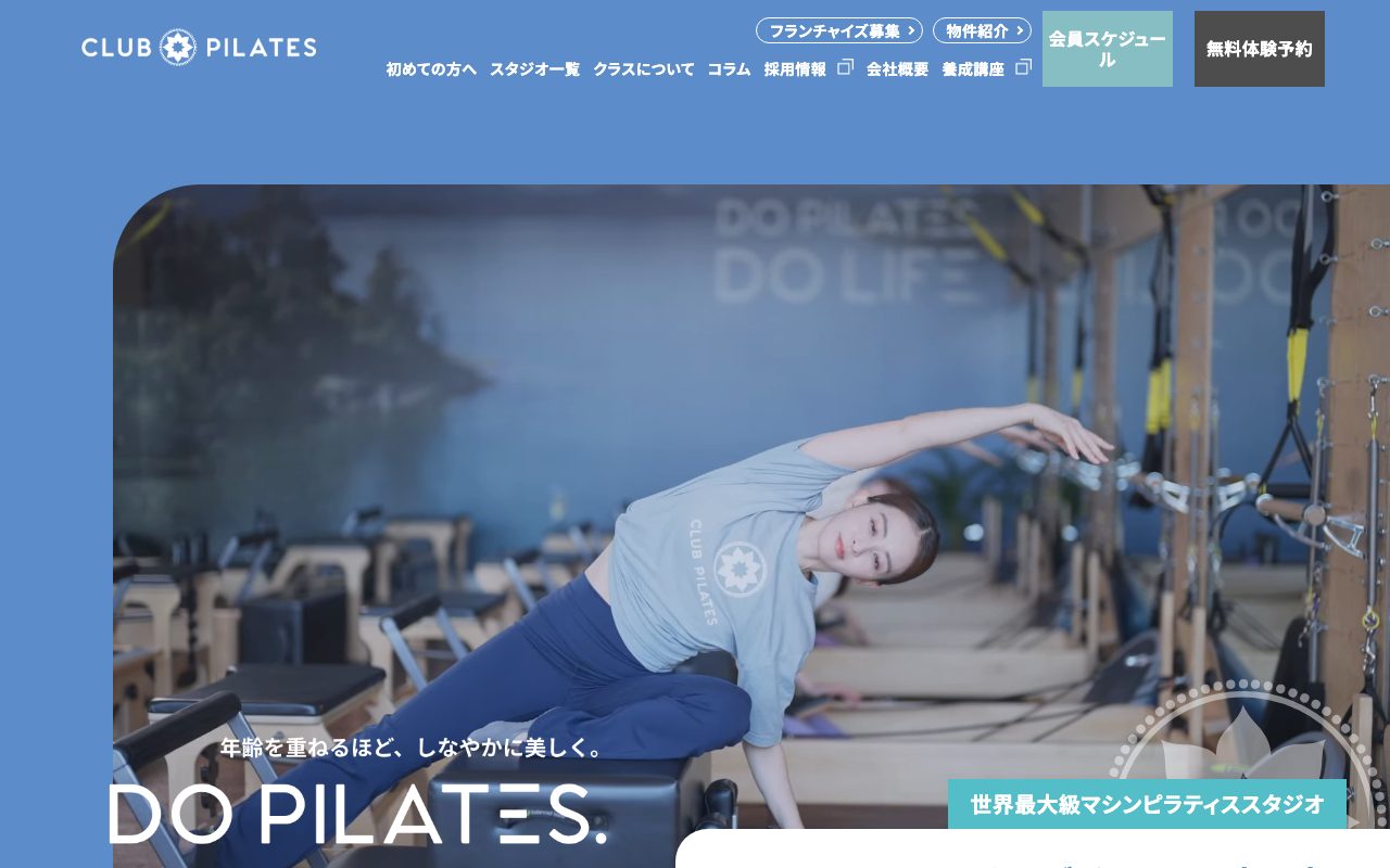 CLUB PILATES 高円寺店公式サイトのトップページ