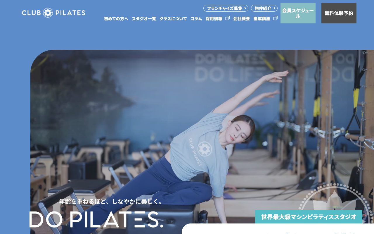 CLUB PILATES公式サイトのトップページ