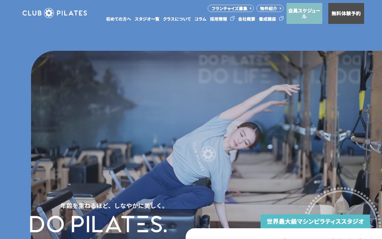 CLUB PILATES 東久留米店公式サイトのトップページ
