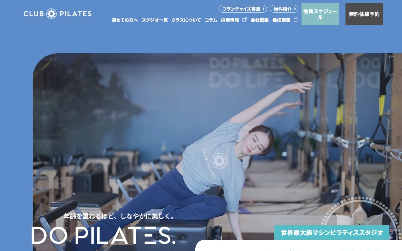 CLUB PILATES公式サイトのトップページ