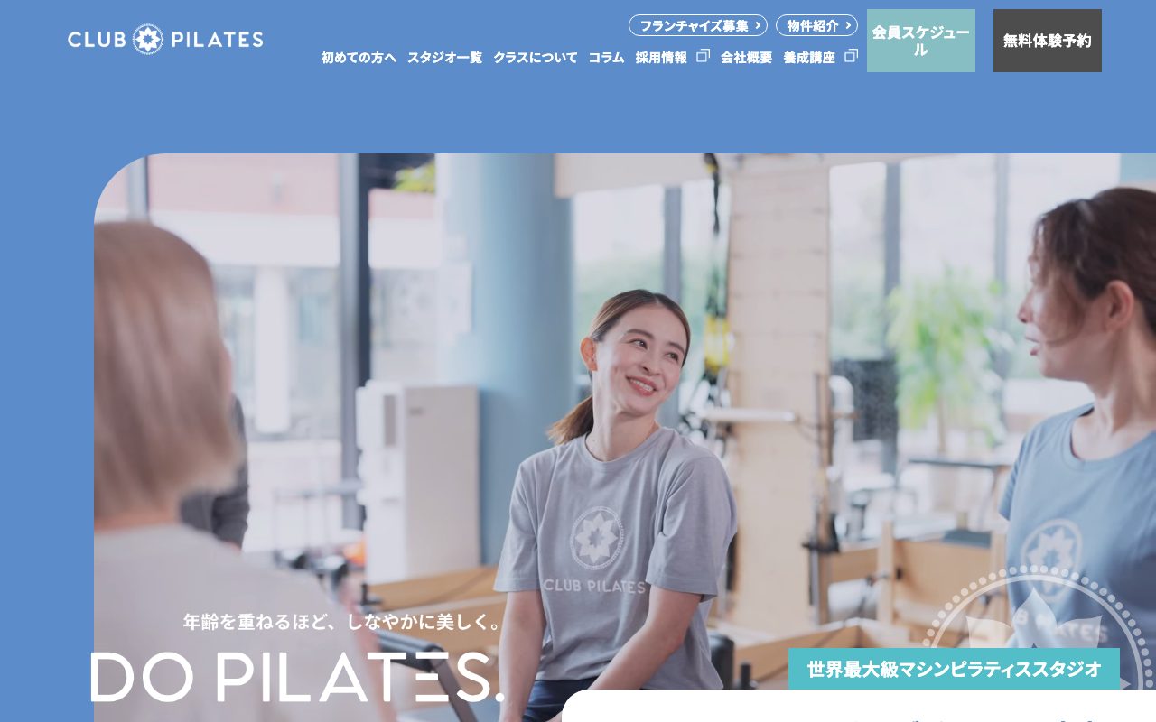 CLUB PILATES 府中店公式サイトのトップページ
