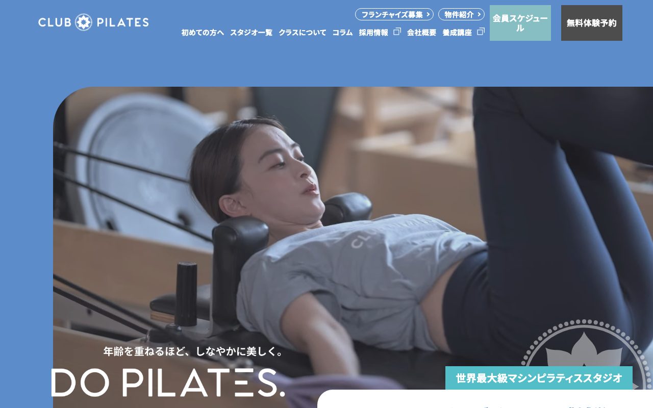 CLUB PILATES 成城学園店公式サイトのトップページ