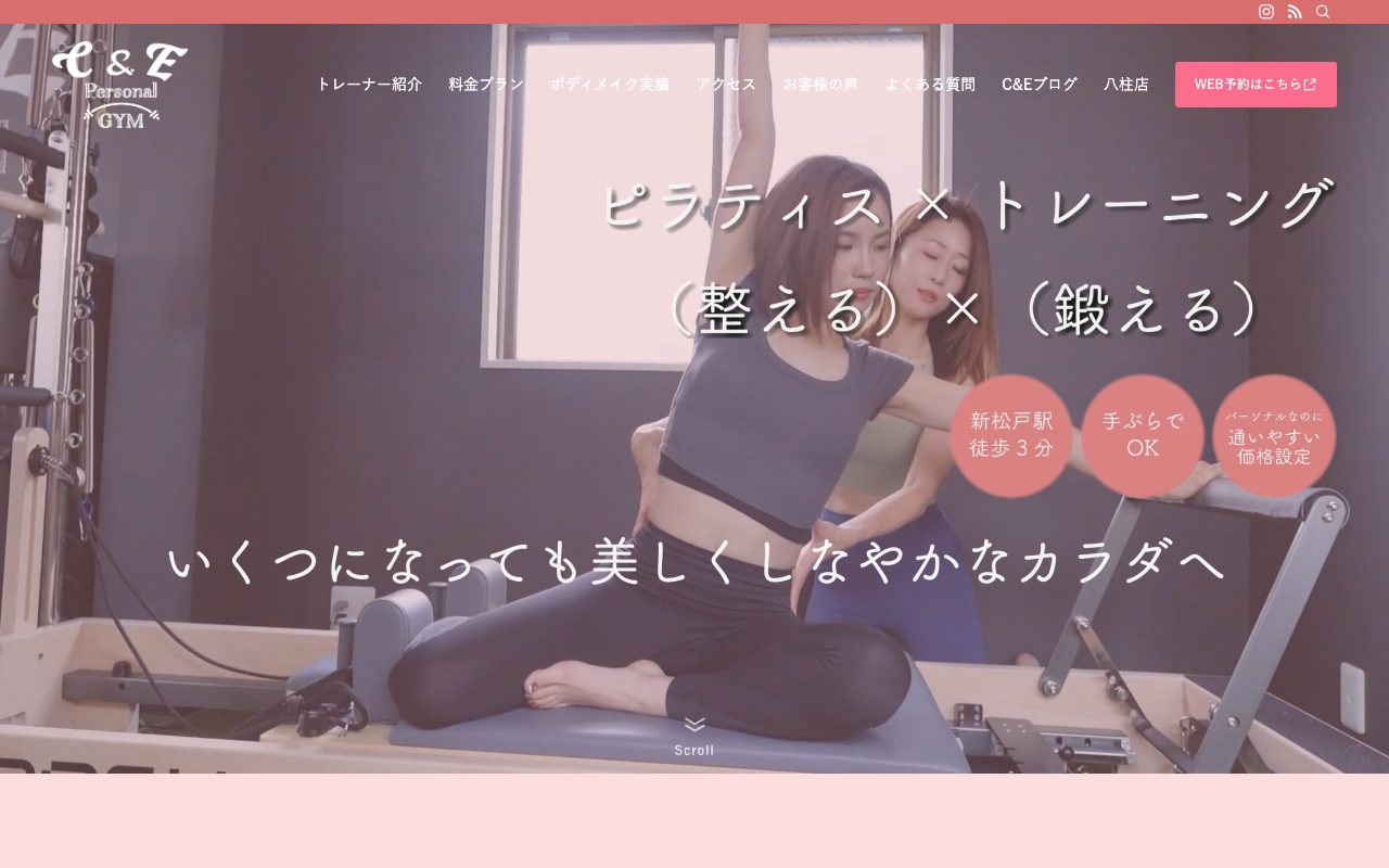 C&E Personal 新松戸店公式サイトのトップページ