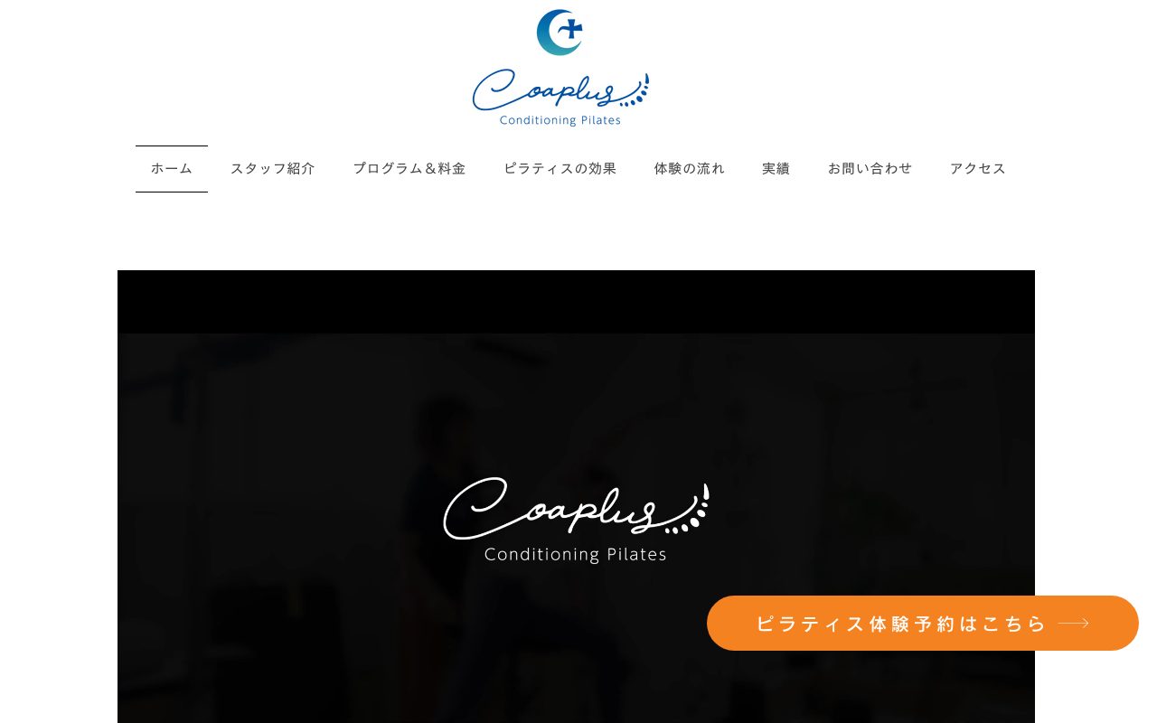 コンディショニングピラティス coaplus公式サイトのトップページ