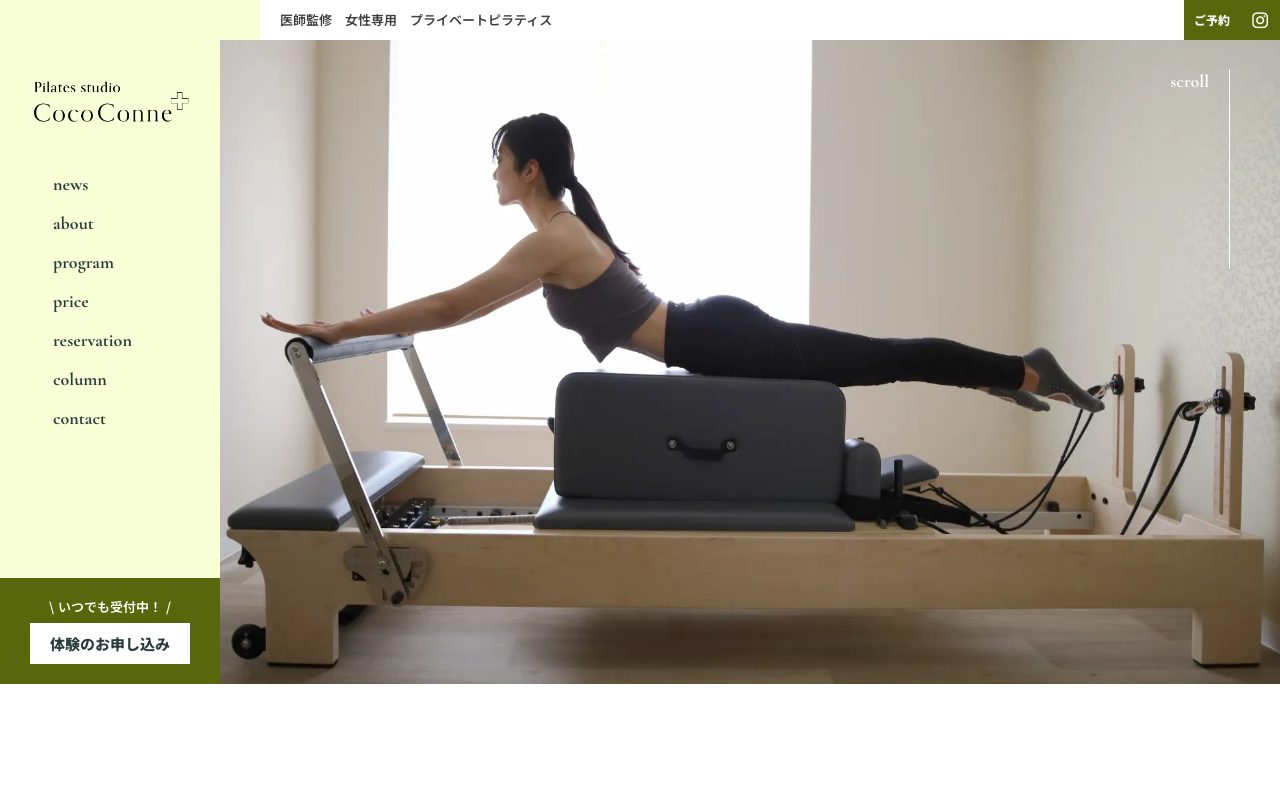 CocoConne Plus公式サイトのトップページ