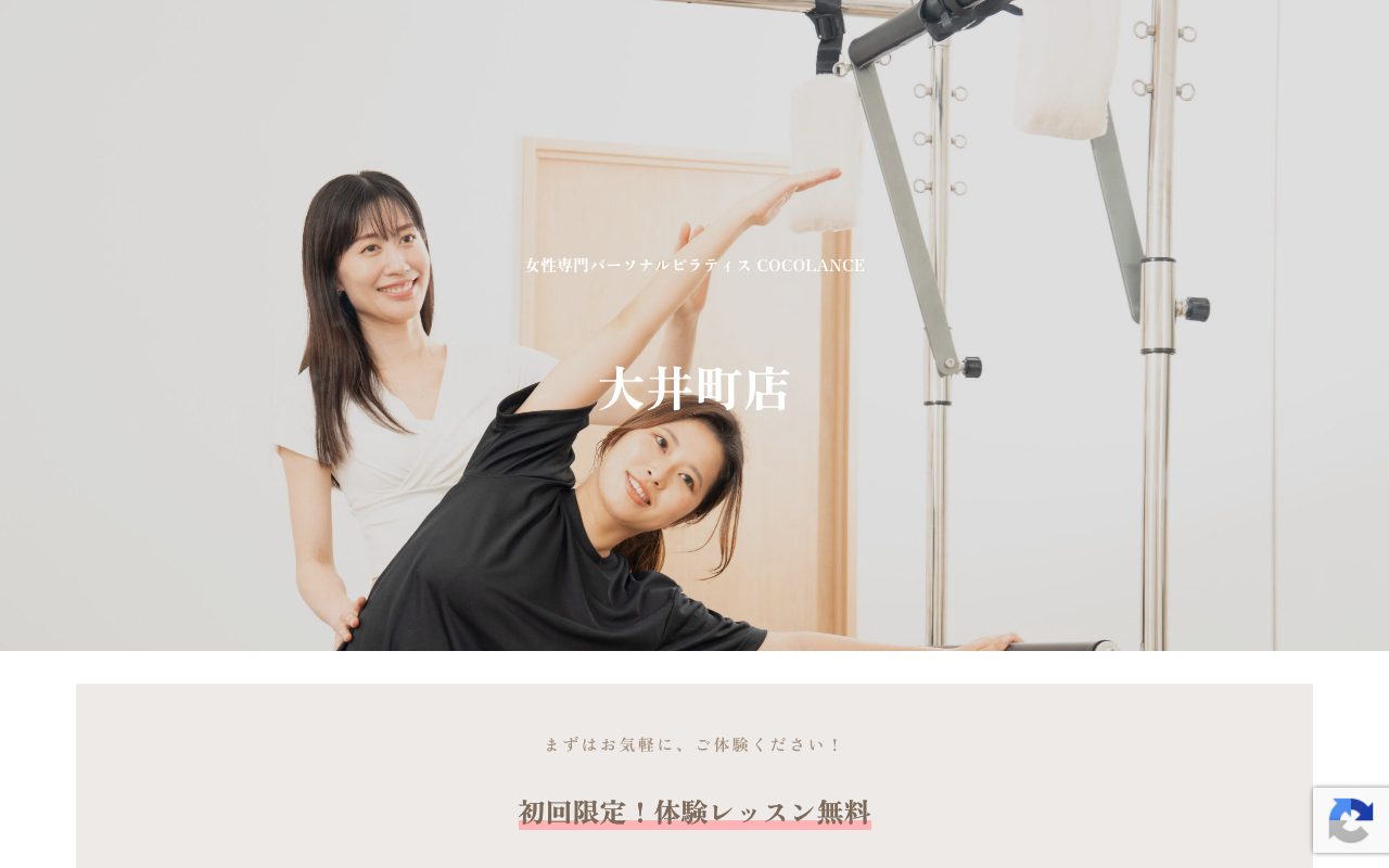 COCOLANCE 大井町店公式サイトのトップページ