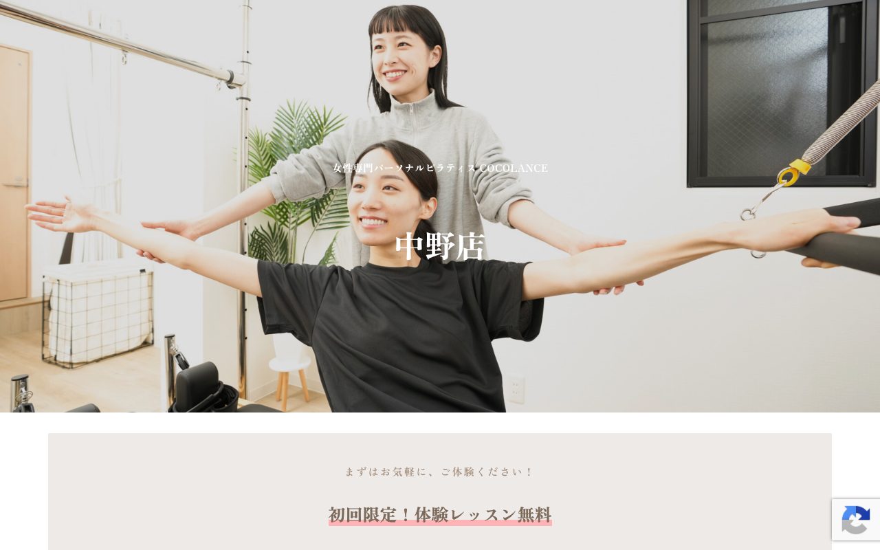 COCOLANCE 中野店公式サイトのトップページ
