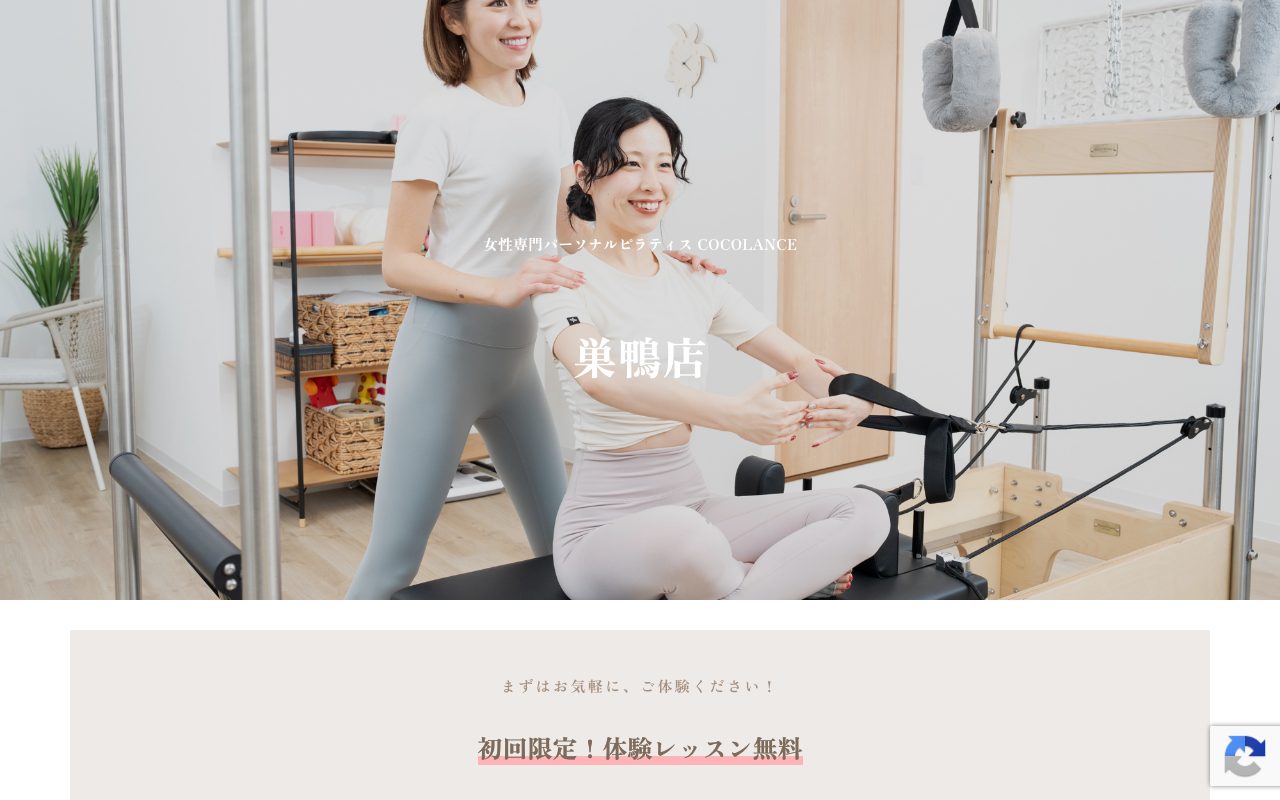 COCOLANCE 巣鴨店公式サイトのトップページ