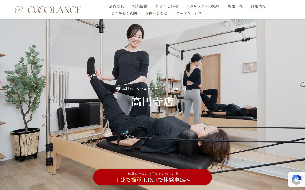 COCOLANCE 高円寺店公式サイトのトップページ