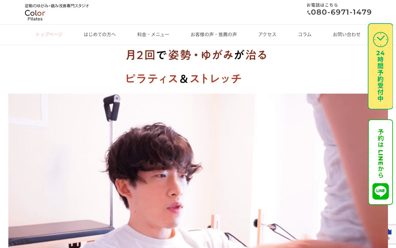 ColorPilates公式サイトのトップページ