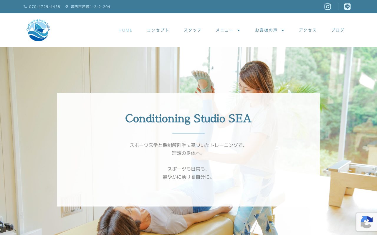 Conditioning Studio SEA公式サイトのトップページ