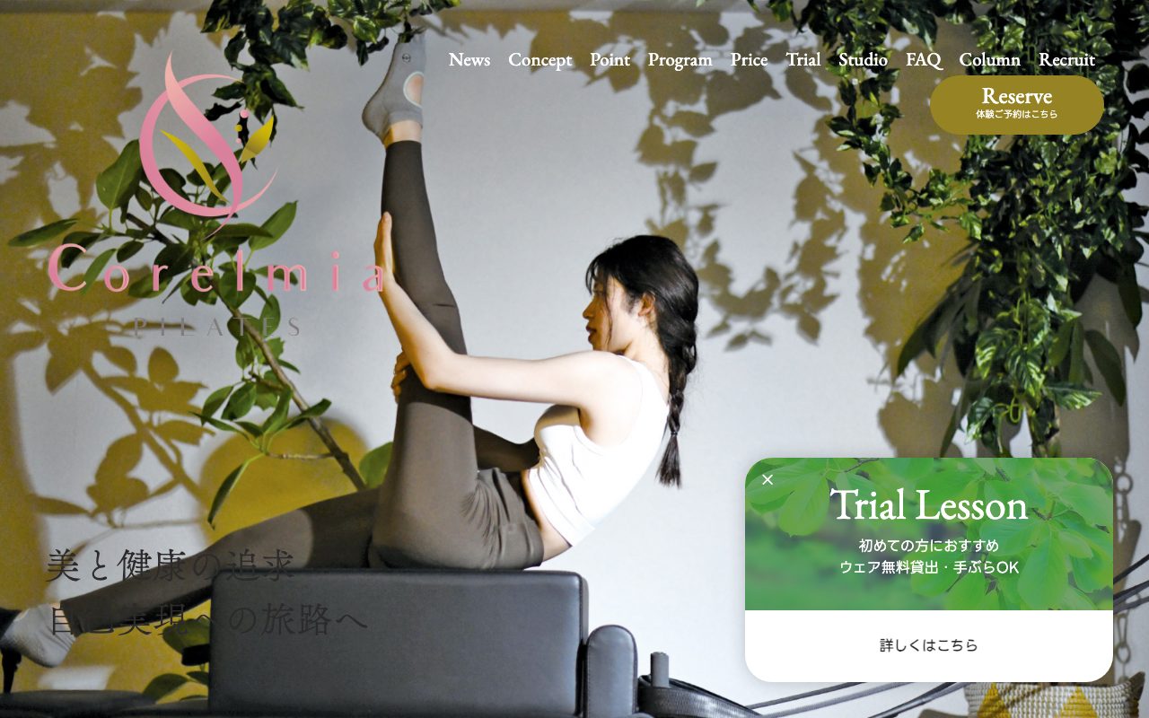 Corelmia Pilates公式サイトのトップページ