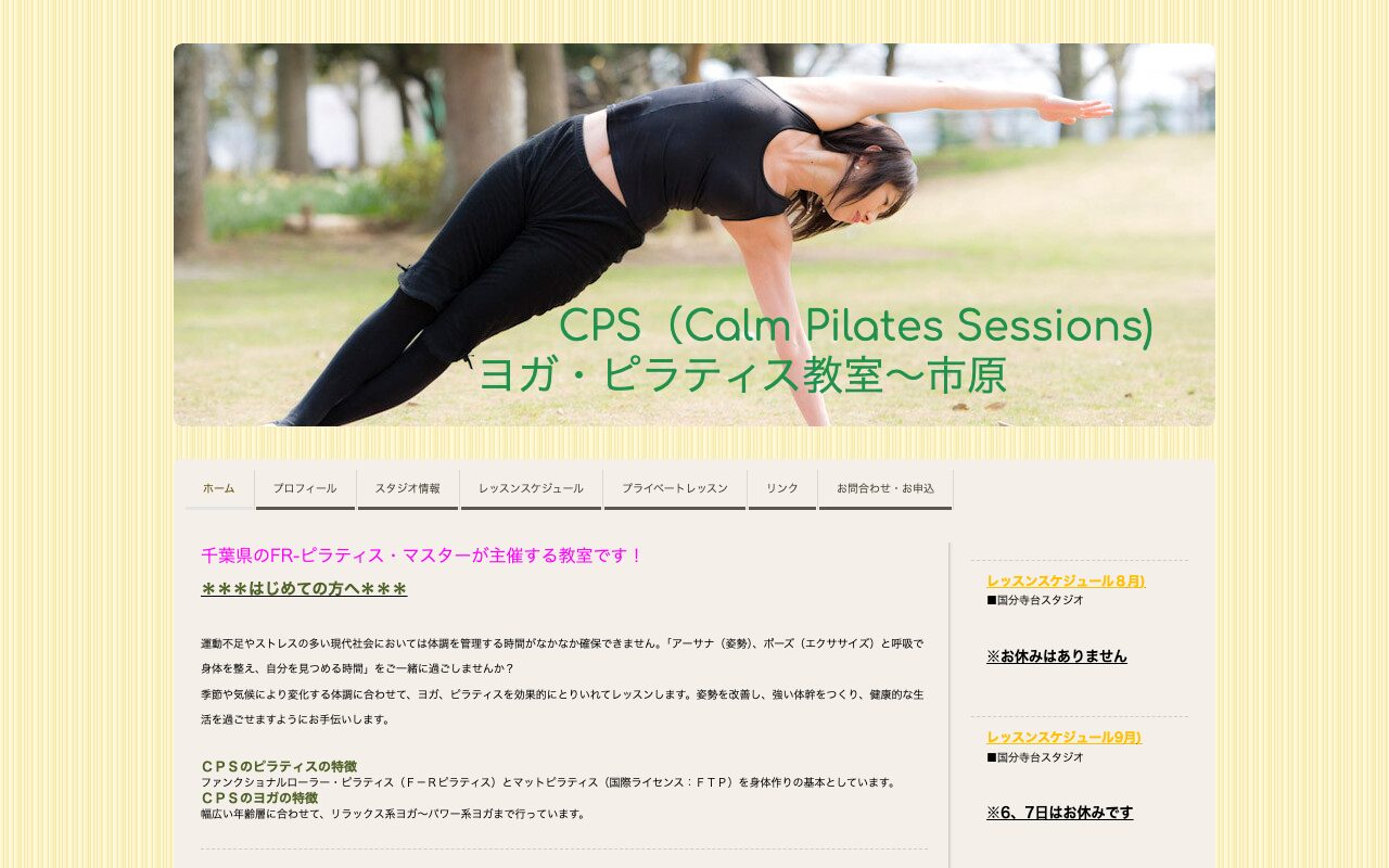 CPS公式サイトのトップページ